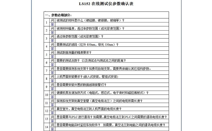 真空鍍膜在線測厚儀確認表 真空鍍膜在線測厚儀確認表