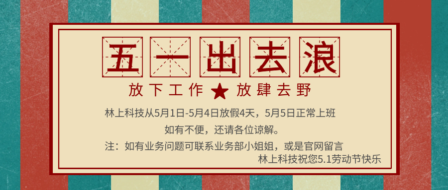 五一勞動節